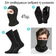 AGVPRO ΣΕΤ 4ΤΕΜ. BALACLAVA ΙΣΟΘΕΡΜΙΚΕΣ ΚΑΛΤΣΕΣ ΓΑΝΤΙΑ FLEECE 