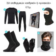AGVPRO ΙΣΟΘΕΡΜΙΚΗ ΜΠΛΟΥΖΑ ,ΠΑΝΤΕΛΟΝΙ ,FLEECE ΛΑΙΜΟΥ ,ΙΣΟΘΕΡΜΙΚΕΣ ΚΑΛΤΣΕΣ ,ΙΣΟΘΕΡΜΙΚΑ ΓΑΝΤΙΑ & BALACLAVA ΣΕΤ 6 TΕΜ. 