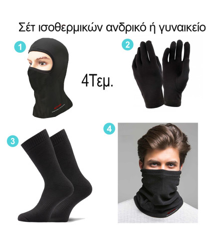 SET 4ΤΕΜ. BALACLAVA ΙΣΟΘΕΡΜΙΚΕΣ ΚΑΛΤΣΕΣ ΓΑΝΤΙΑ FLEECE