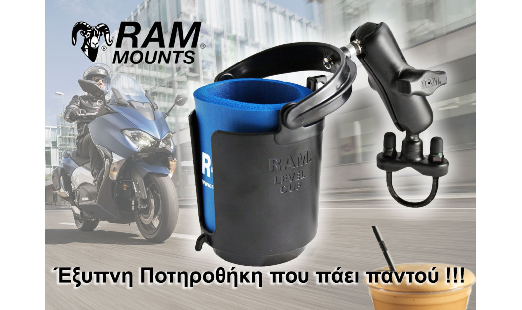 RAM-B-132RU ΠΟΤΗΡΟΘΗΚΗ ΣΕΤ ΜΕ ΜΕΣΑΙΟ (9cm) ΒΡΑΧΙΟΝΑ ΚΑΙ ΒΑΣΗ ΤΙΜΟΝΙΟΥ