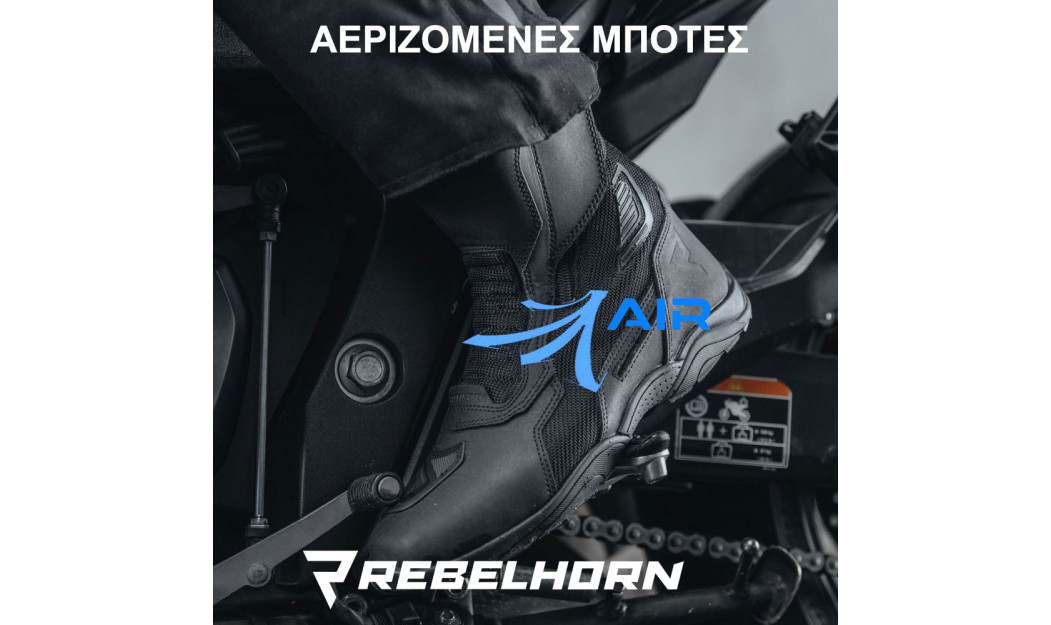 REBELHORN SCOUT AIR ΑΕΡΙΖΟΜΕΝΕΣ ΜΠΟΤΕΣ 