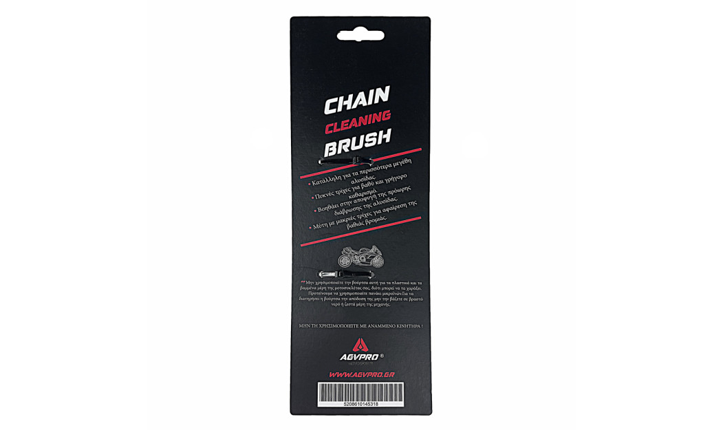 ΒΟΥΡΤΣΑ ΚΑΘΑΡΙΣΜΟΥ ΑΛΥΣΙΔΑΣ AGVPRO CHAIN BRUSH BLACK