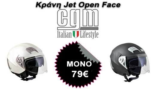 Εκπτώσεις σε κράνη CGM Open Face